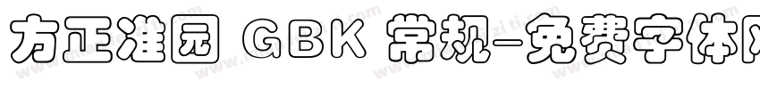 方正准园 GBK 常规字体转换